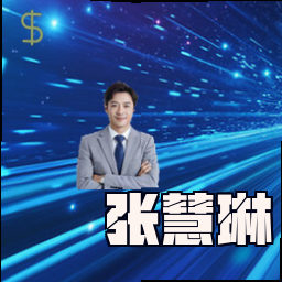 张慧琳